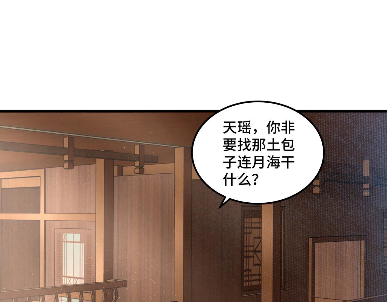 最强反派系统韩漫全集-第163话 七雄会无删减无遮挡章节图片 