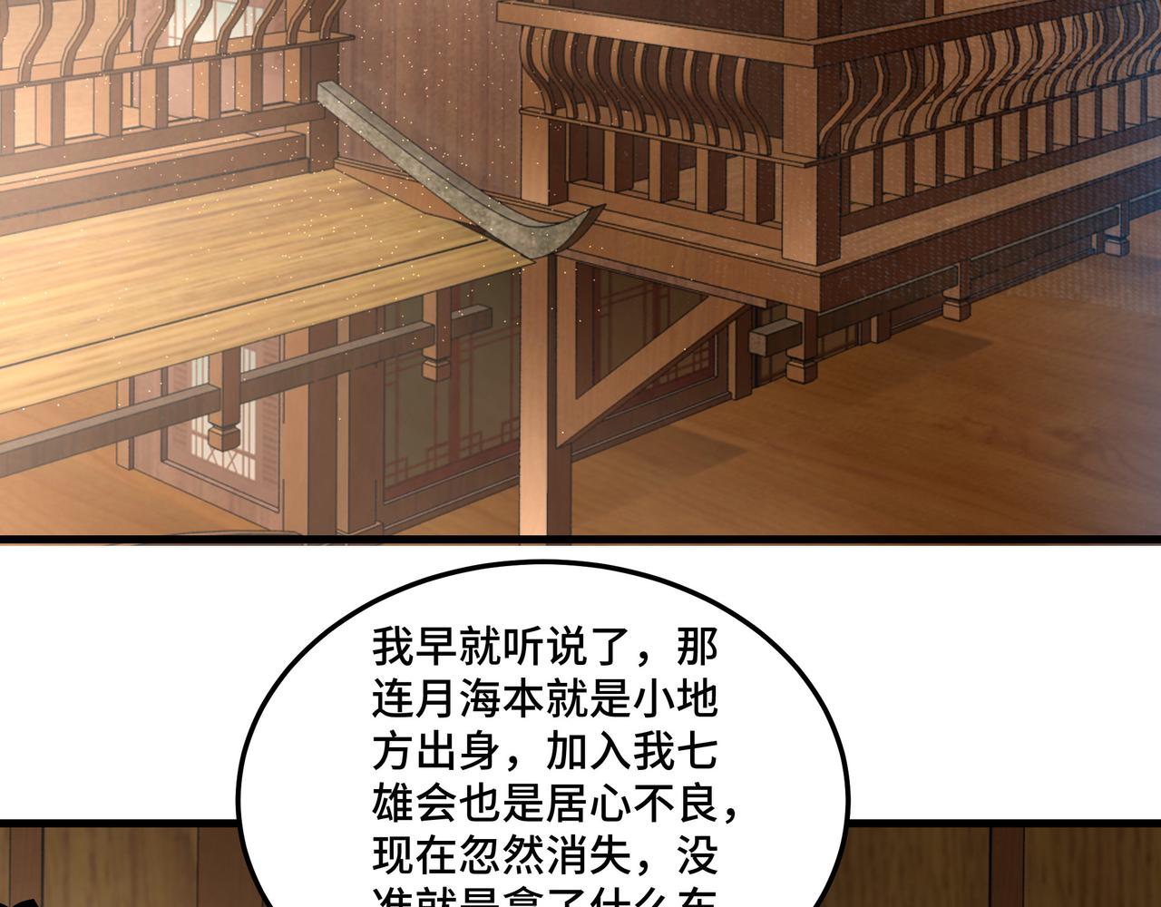 最强反派系统韩漫全集-第163话 七雄会无删减无遮挡章节图片 