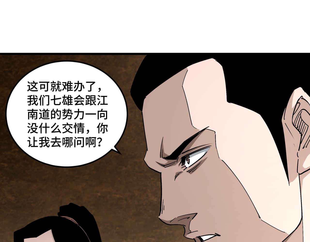 最强反派系统韩漫全集-第163话 七雄会无删减无遮挡章节图片 