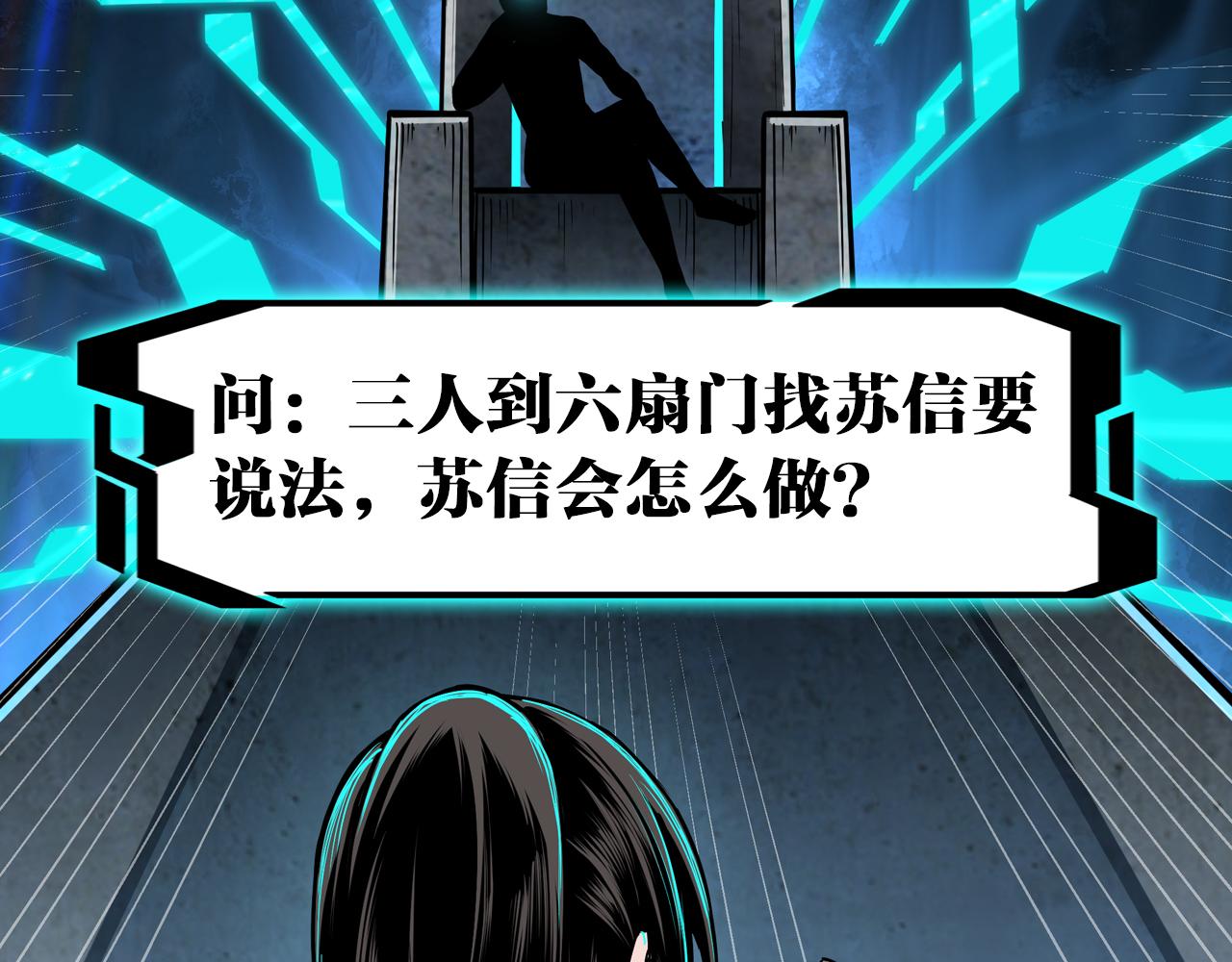 最强反派系统韩漫全集-第164话 江湖菜鸟无删减无遮挡章节图片 