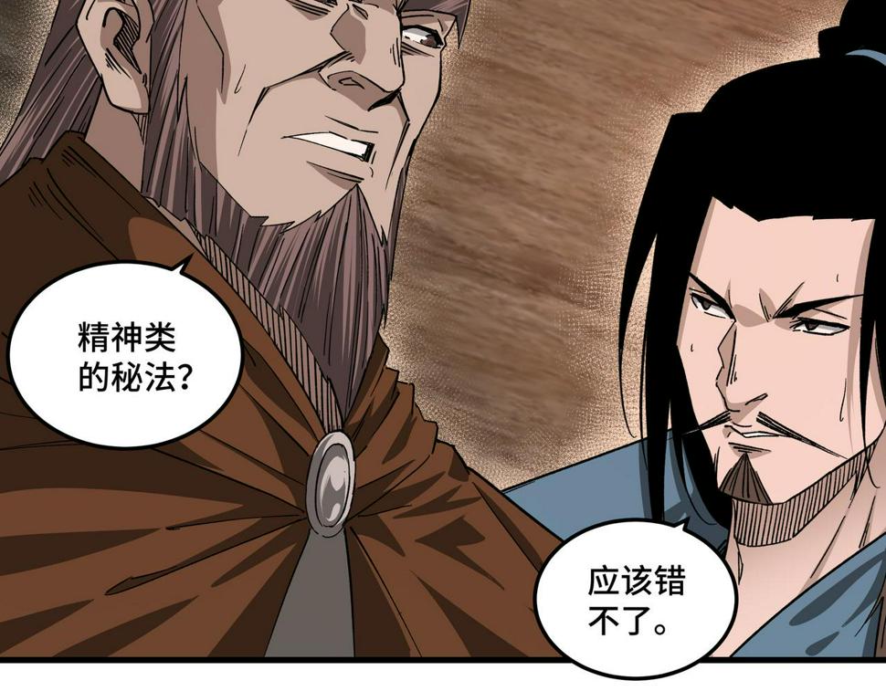最强反派系统韩漫全集-第164话 江湖菜鸟无删减无遮挡章节图片 