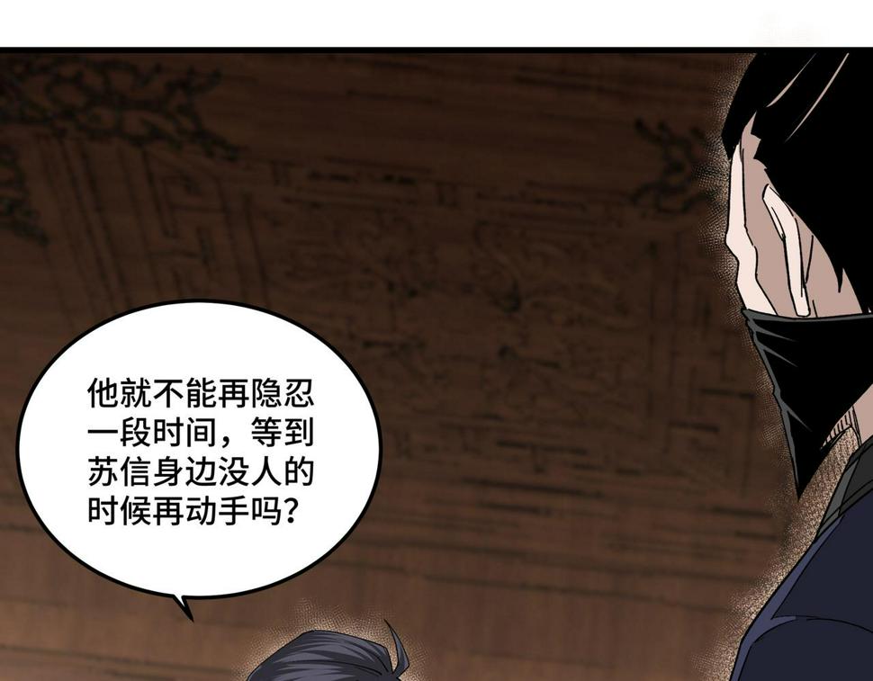 最强反派系统韩漫全集-第164话 江湖菜鸟无删减无遮挡章节图片 