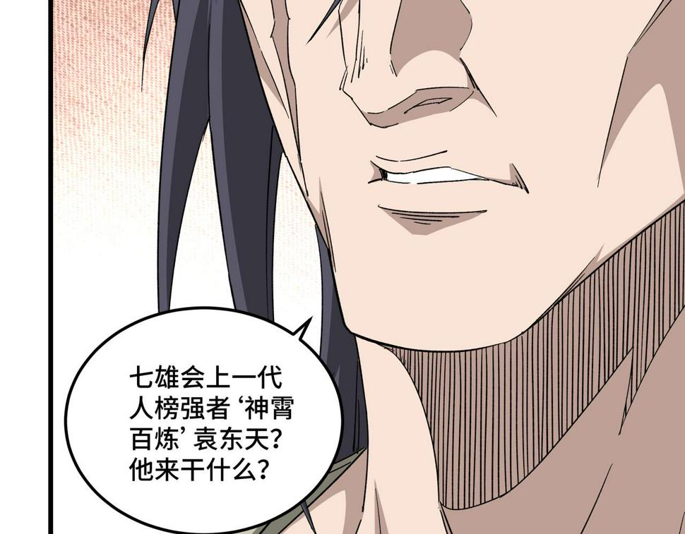 最强反派系统韩漫全集-第164话 江湖菜鸟无删减无遮挡章节图片 