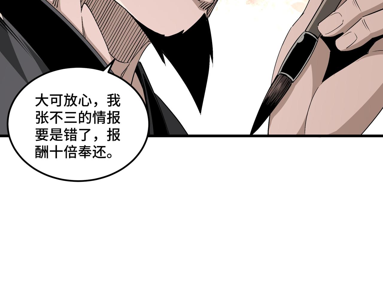 最强反派系统韩漫全集-第164话 江湖菜鸟无删减无遮挡章节图片 