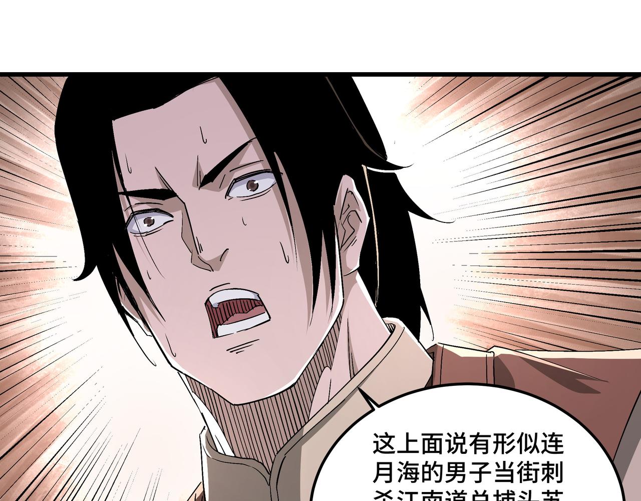 最强反派系统韩漫全集-第164话 江湖菜鸟无删减无遮挡章节图片 