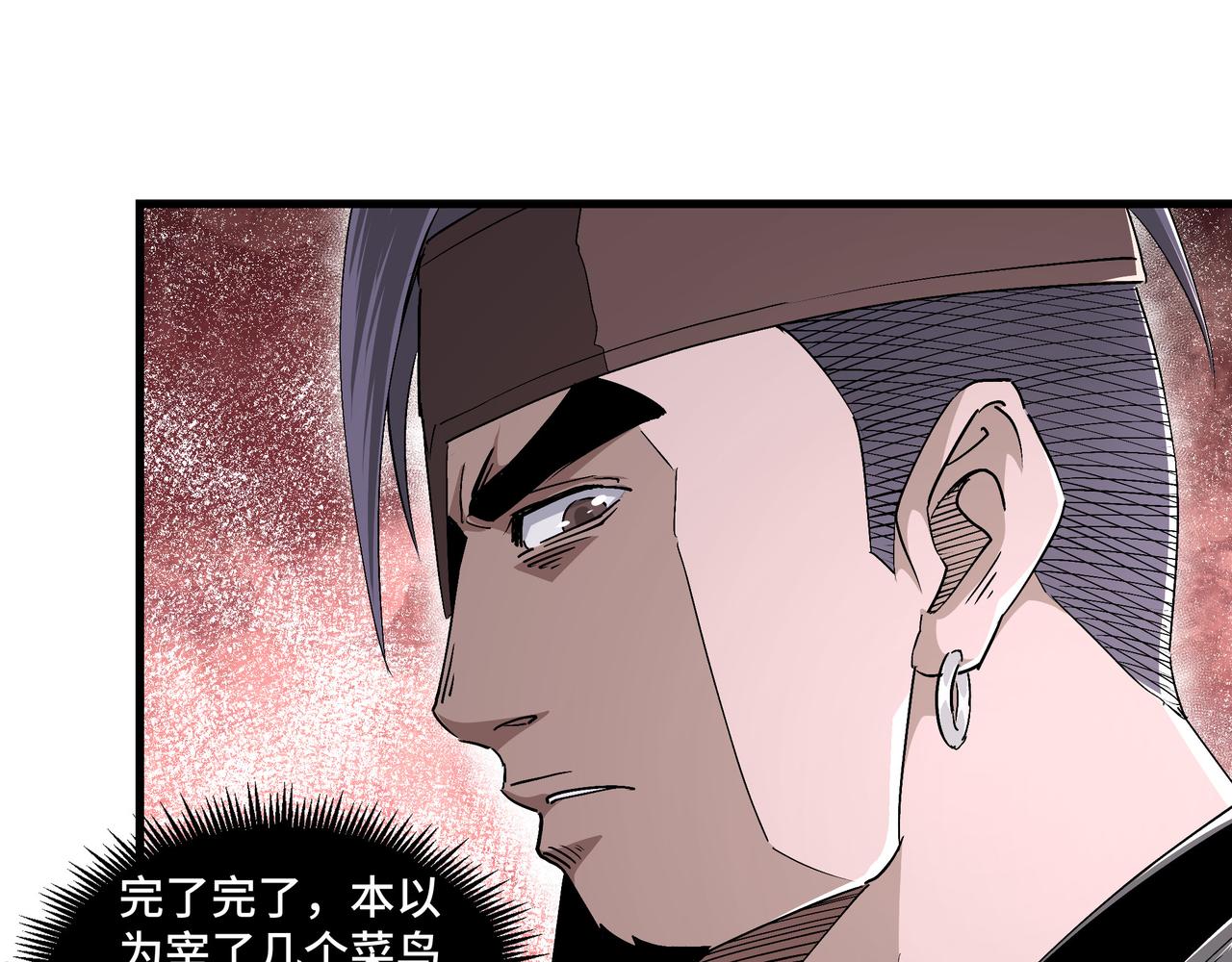 最强反派系统韩漫全集-第164话 江湖菜鸟无删减无遮挡章节图片 