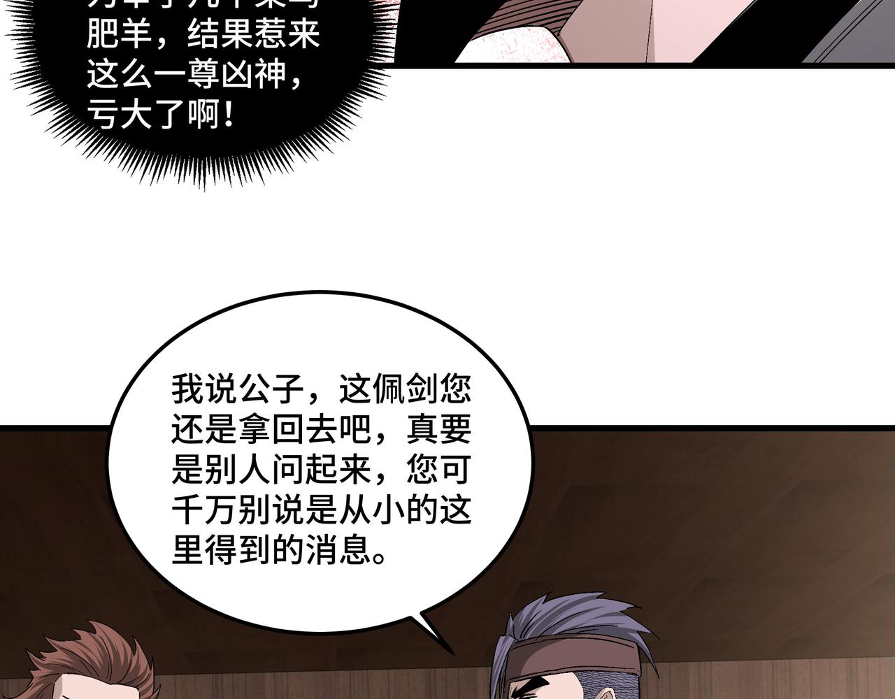最强反派系统韩漫全集-第164话 江湖菜鸟无删减无遮挡章节图片 