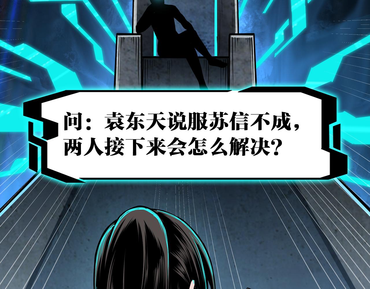 最强反派系统韩漫全集-第166话 你还不够资格无删减无遮挡章节图片 