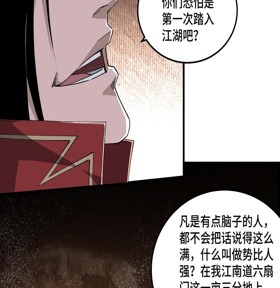 最强反派系统韩漫全集-第166话 你还不够资格无删减无遮挡章节图片 