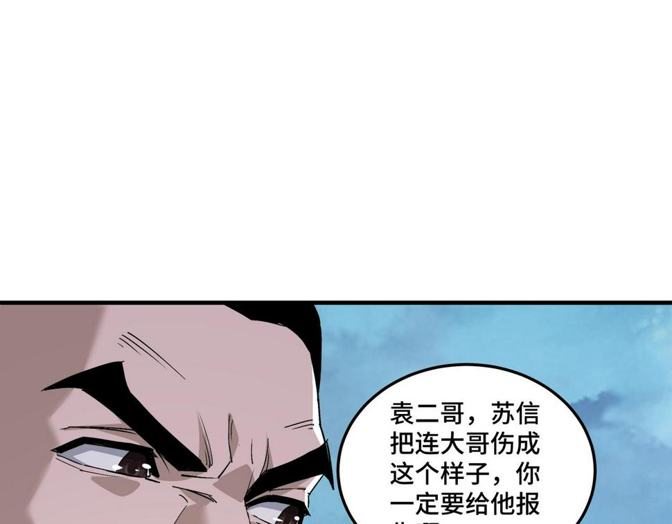 最强反派系统韩漫全集-第167话 以彼之道还之彼身无删减无遮挡章节图片 