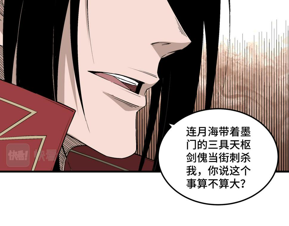最强反派系统韩漫全集-第167话 以彼之道还之彼身无删减无遮挡章节图片 