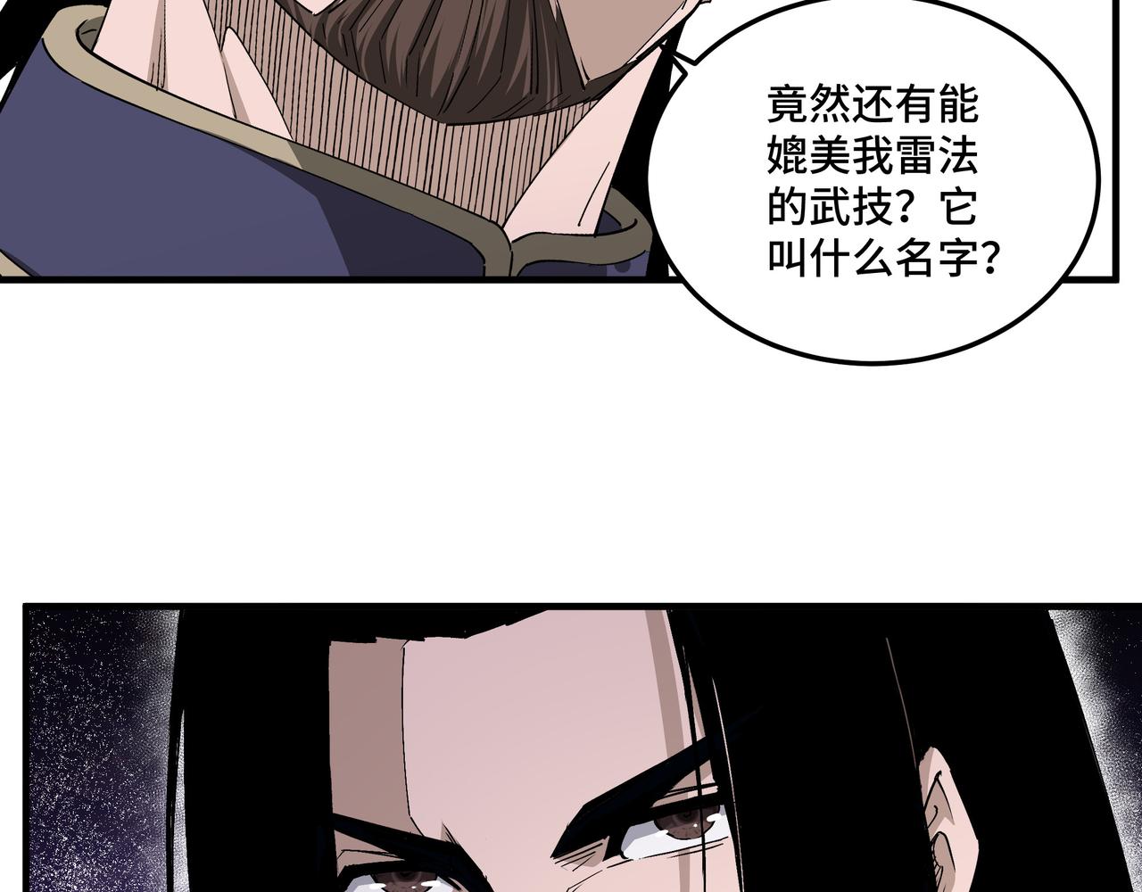 最强反派系统韩漫全集-第167话 以彼之道还之彼身无删减无遮挡章节图片 