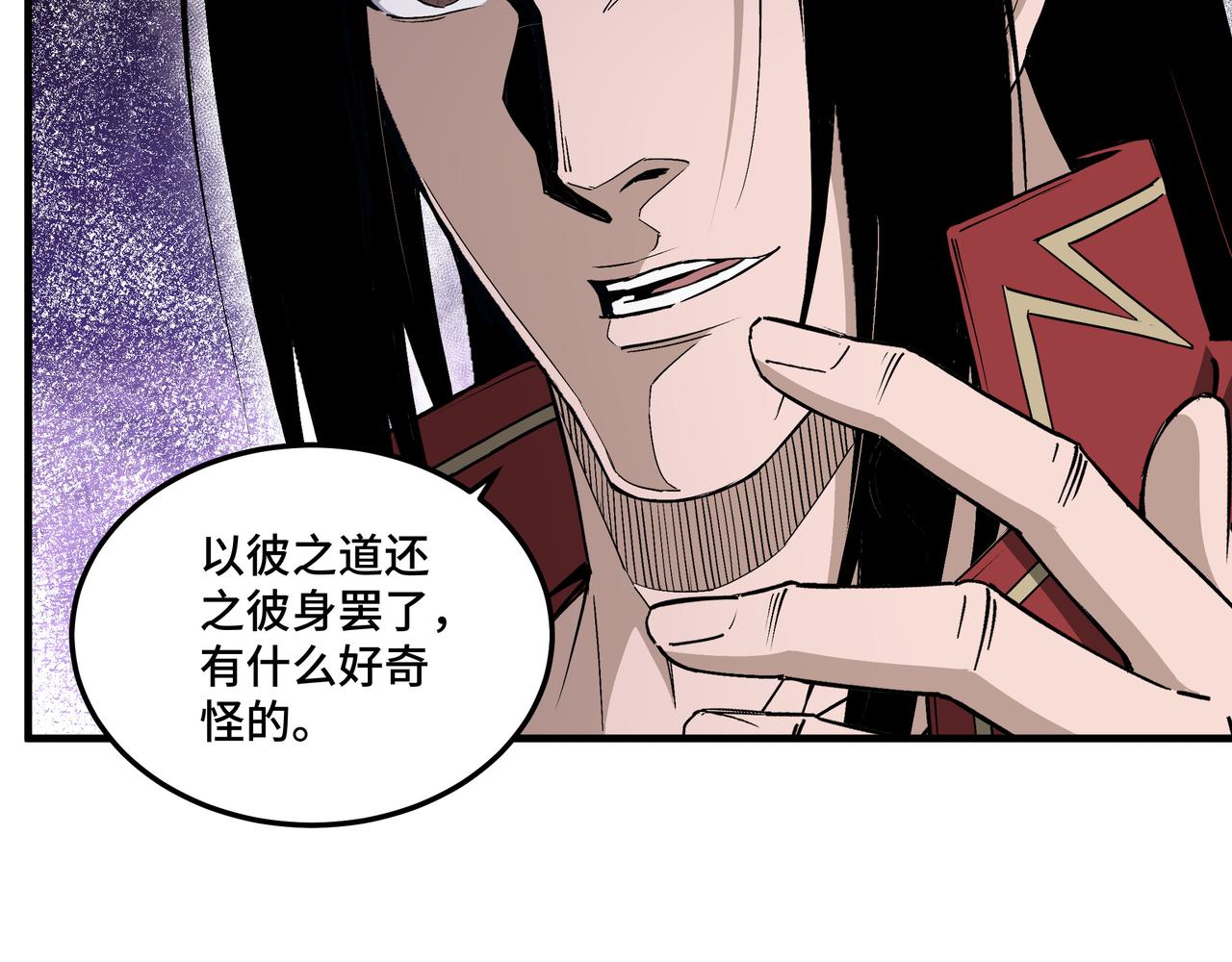 最强反派系统韩漫全集-第167话 以彼之道还之彼身无删减无遮挡章节图片 