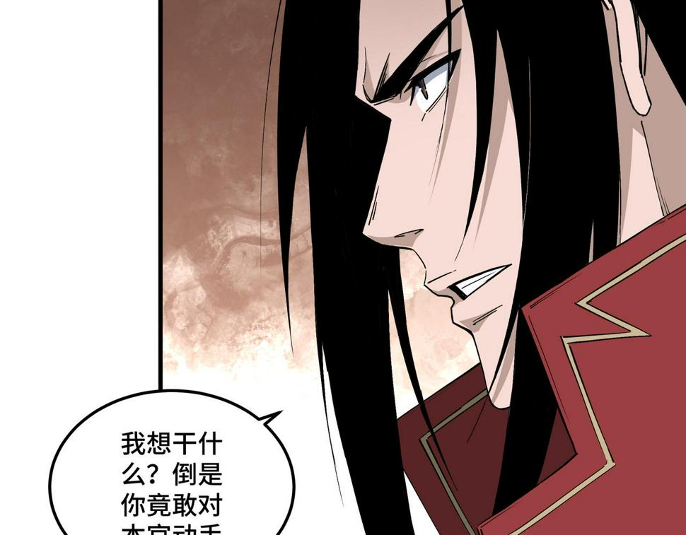 最强反派系统韩漫全集-第167话 以彼之道还之彼身无删减无遮挡章节图片 