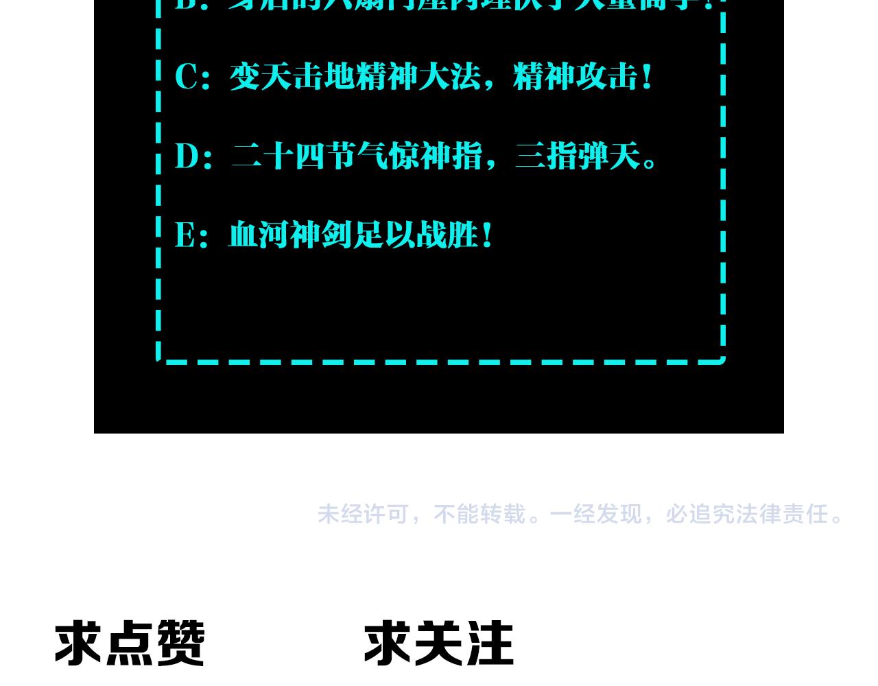 最强反派系统韩漫全集-第167话 以彼之道还之彼身无删减无遮挡章节图片 