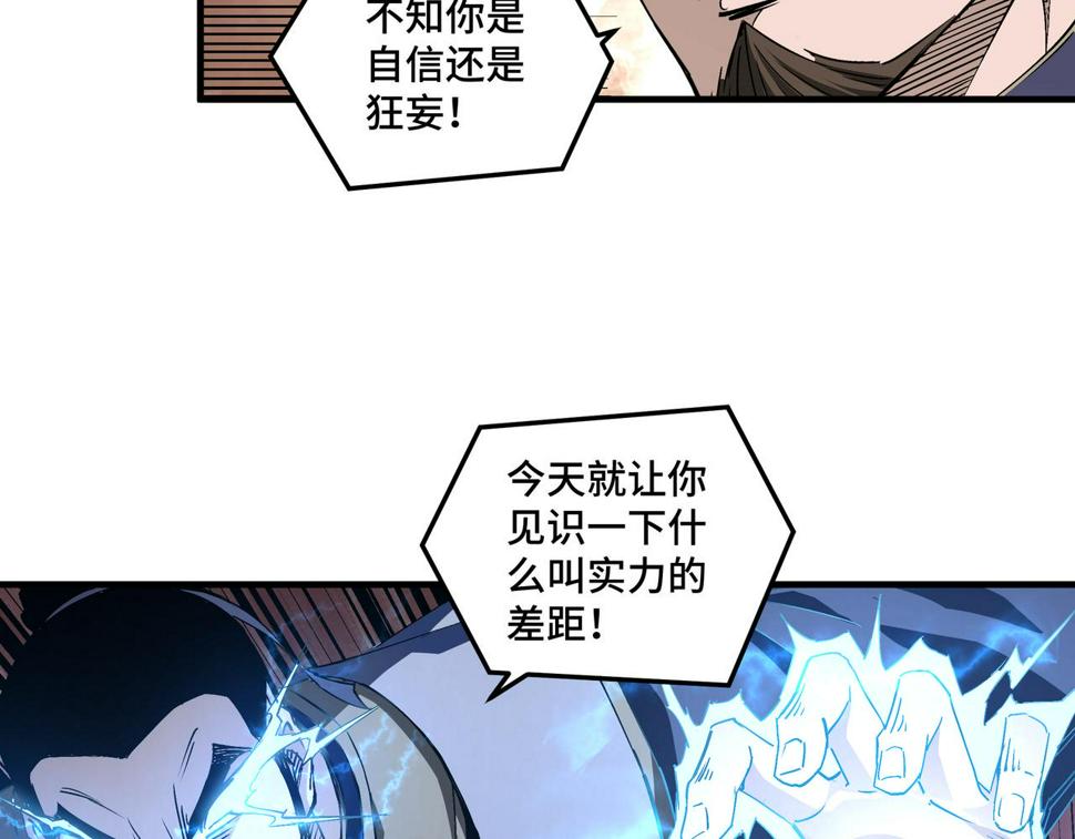 最强反派系统韩漫全集-第168话 脑子是个好东西无删减无遮挡章节图片 