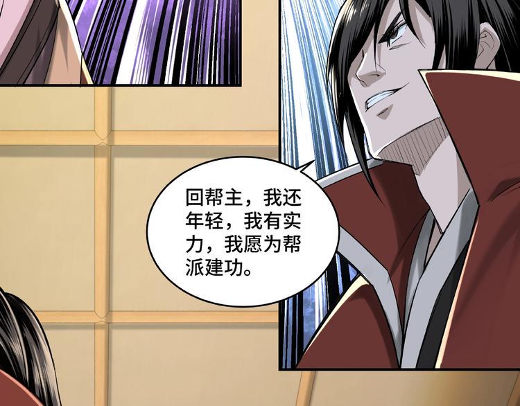 最强反派系统韩漫全集-第17话 翻手为云覆手雨无删减无遮挡章节图片 