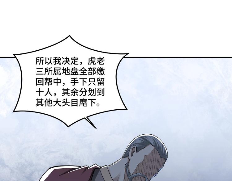 最强反派系统韩漫全集-第17话 翻手为云覆手雨无删减无遮挡章节图片 