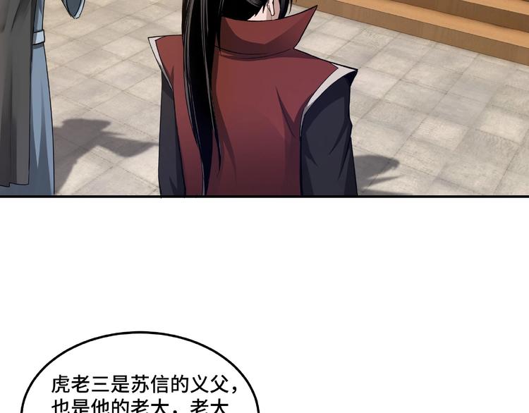 最强反派系统韩漫全集-第17话 翻手为云覆手雨无删减无遮挡章节图片 