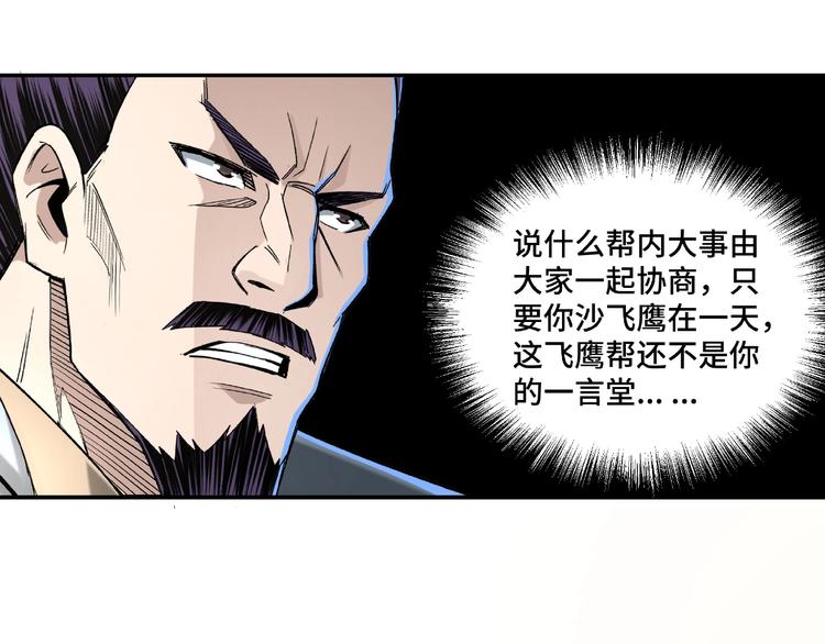 最强反派系统韩漫全集-第17话 翻手为云覆手雨无删减无遮挡章节图片 