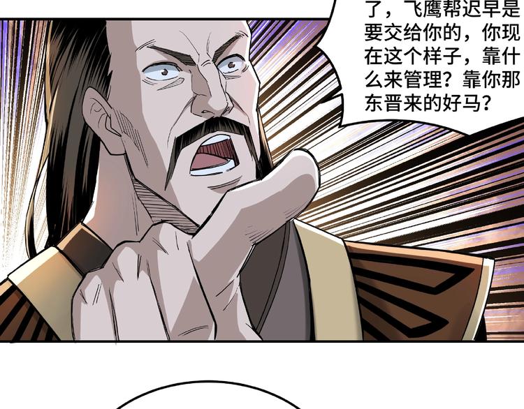 最强反派系统韩漫全集-第17话 翻手为云覆手雨无删减无遮挡章节图片 