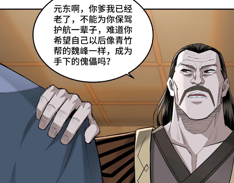 最强反派系统韩漫全集-第17话 翻手为云覆手雨无删减无遮挡章节图片 