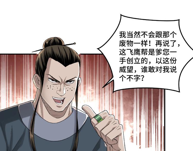 最强反派系统韩漫全集-第17话 翻手为云覆手雨无删减无遮挡章节图片 