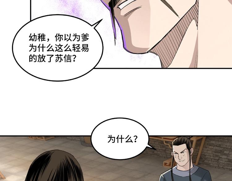 最强反派系统韩漫全集-第17话 翻手为云覆手雨无删减无遮挡章节图片 