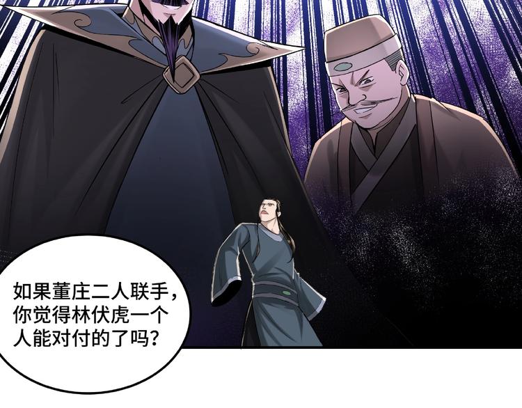最强反派系统韩漫全集-第17话 翻手为云覆手雨无删减无遮挡章节图片 