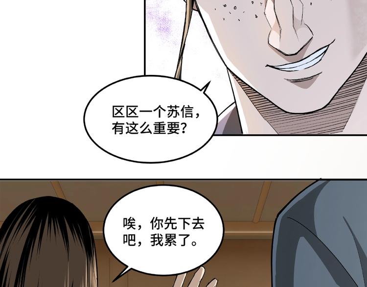 最强反派系统韩漫全集-第17话 翻手为云覆手雨无删减无遮挡章节图片 