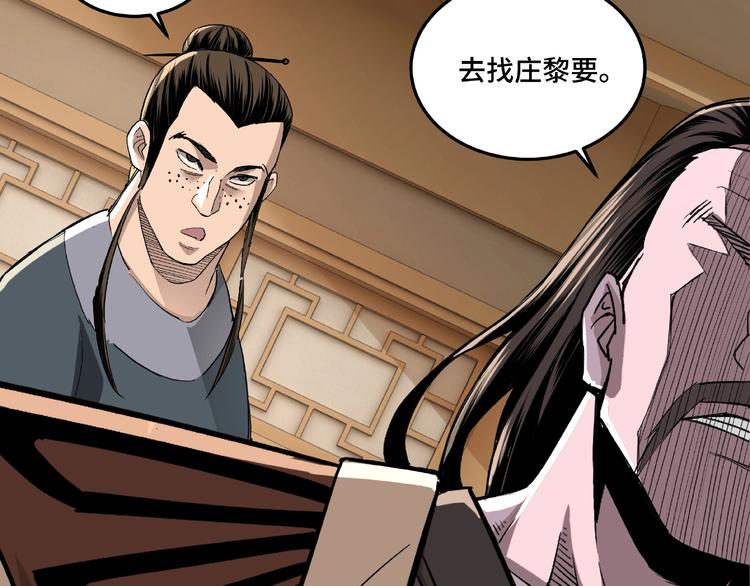 最强反派系统韩漫全集-第17话 翻手为云覆手雨无删减无遮挡章节图片 
