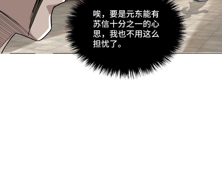最强反派系统韩漫全集-第17话 翻手为云覆手雨无删减无遮挡章节图片 