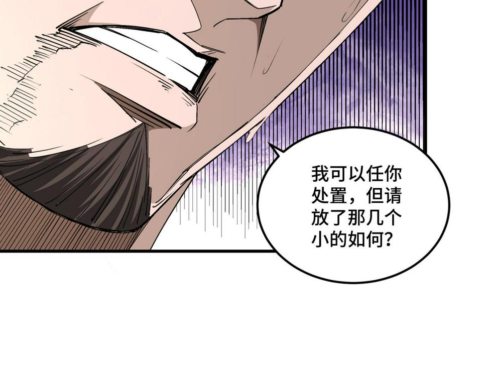 最强反派系统韩漫全集-第169话 送落羽山庄一份大礼无删减无遮挡章节图片 
