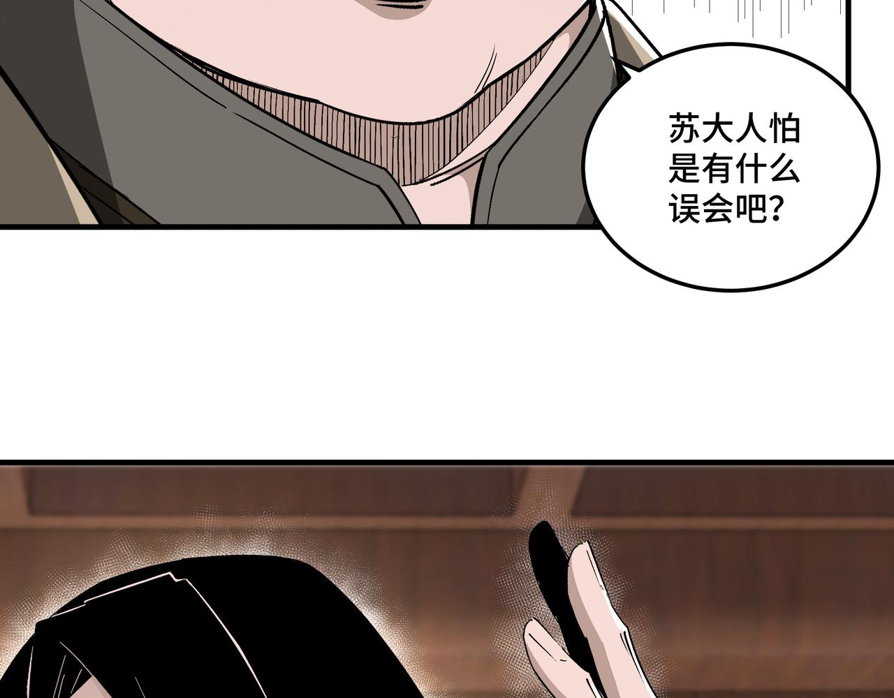 最强反派系统韩漫全集-第169话 送落羽山庄一份大礼无删减无遮挡章节图片 