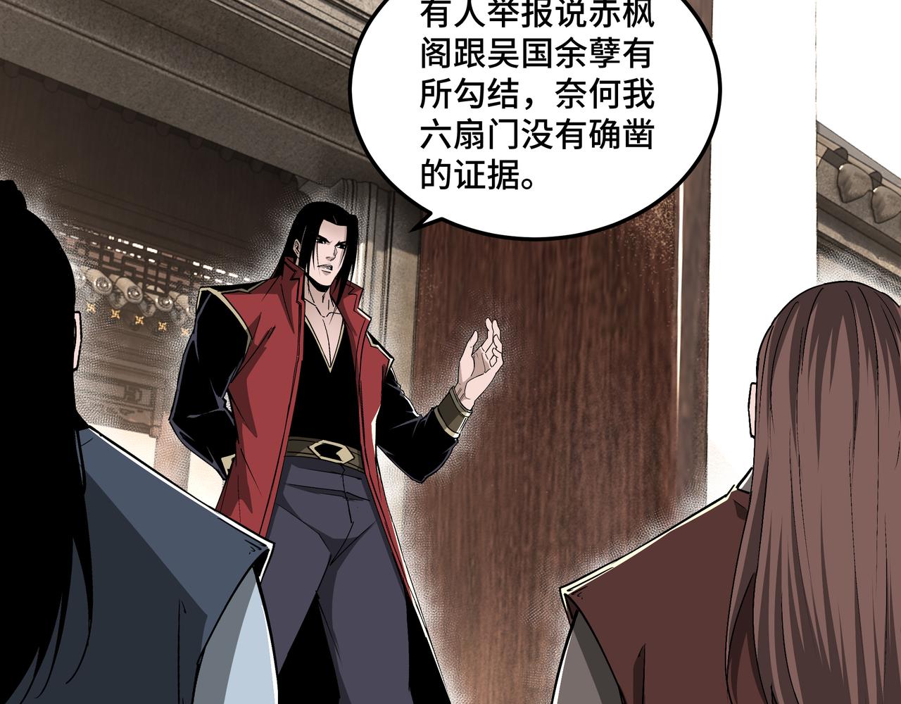 最强反派系统韩漫全集-第169话 送落羽山庄一份大礼无删减无遮挡章节图片 