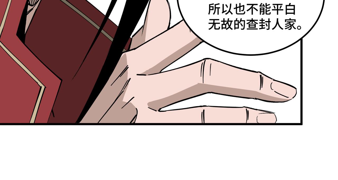 最强反派系统韩漫全集-第169话 送落羽山庄一份大礼无删减无遮挡章节图片 