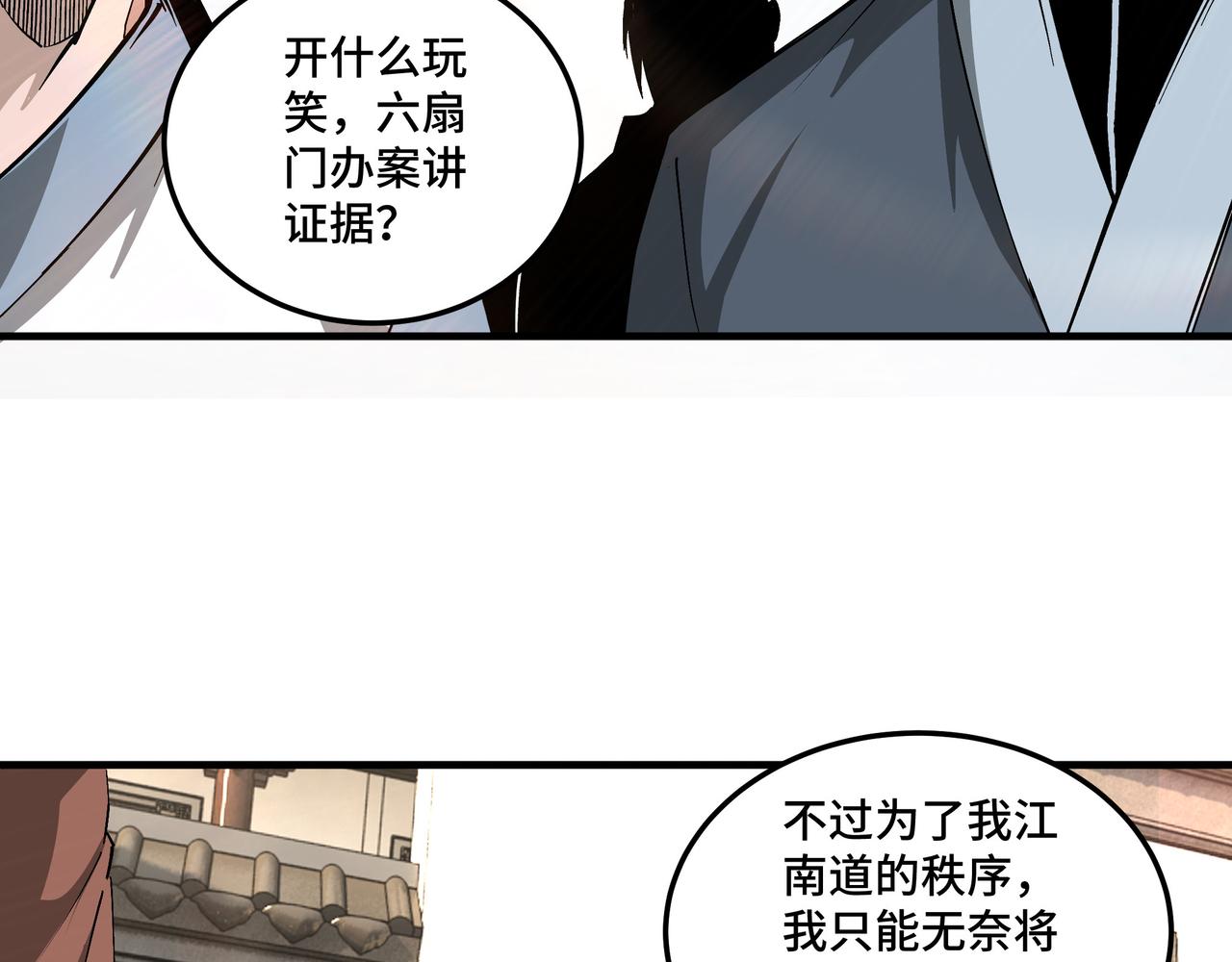 最强反派系统韩漫全集-第169话 送落羽山庄一份大礼无删减无遮挡章节图片 