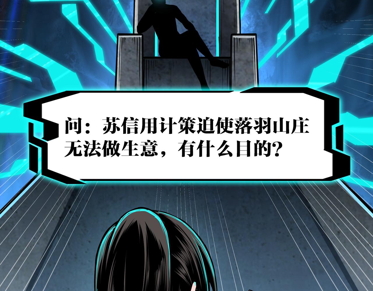 最强反派系统韩漫全集-第169话 送落羽山庄一份大礼无删减无遮挡章节图片 