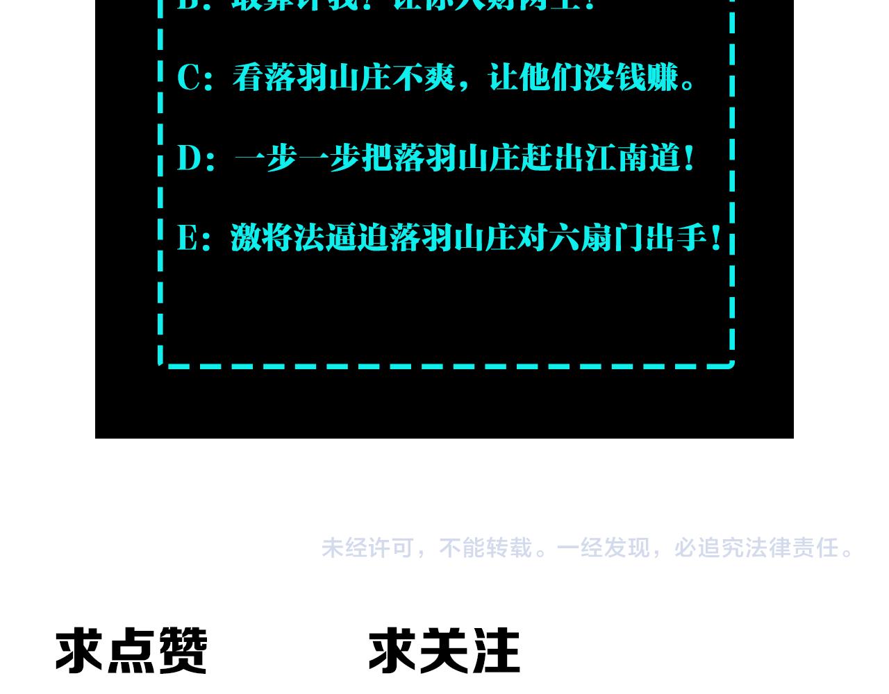 最强反派系统韩漫全集-第169话 送落羽山庄一份大礼无删减无遮挡章节图片 