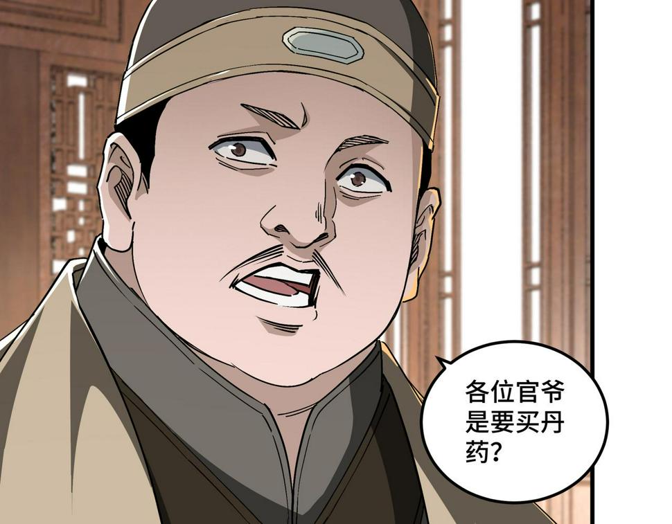 最强反派系统韩漫全集-第170话 失败的季无空无删减无遮挡章节图片 