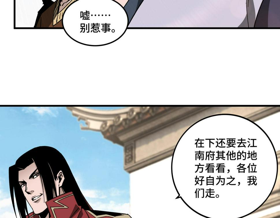 最强反派系统韩漫全集-第171话 季林之死无删减无遮挡章节图片 