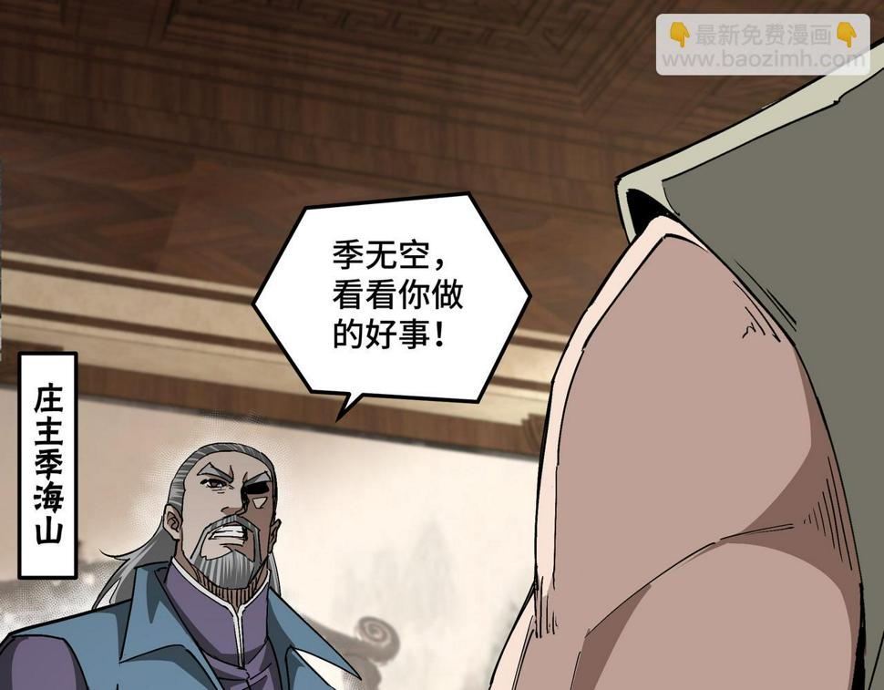 最强反派系统韩漫全集-第171话 季林之死无删减无遮挡章节图片 