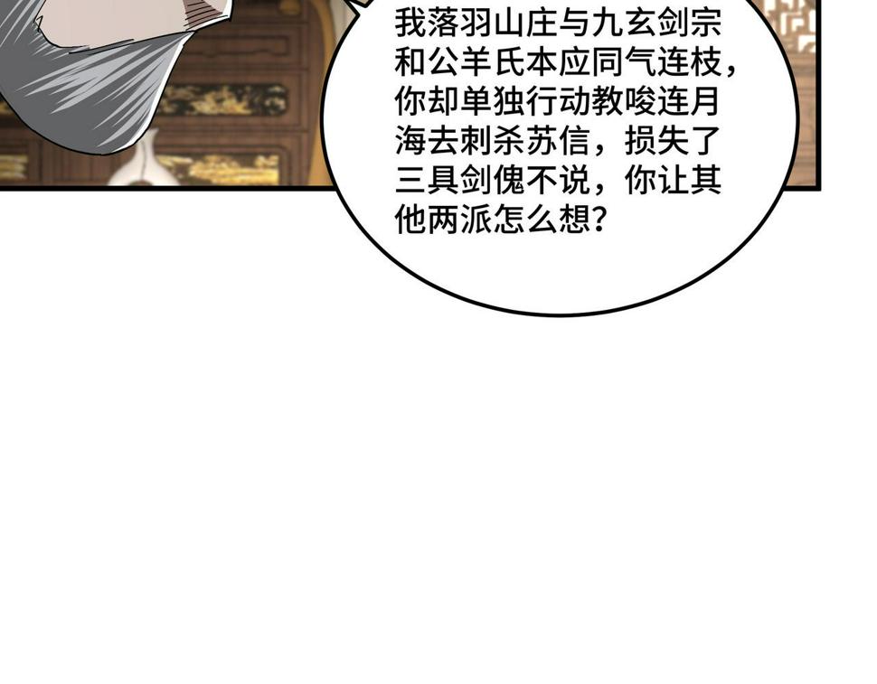 最强反派系统韩漫全集-第171话 季林之死无删减无遮挡章节图片 