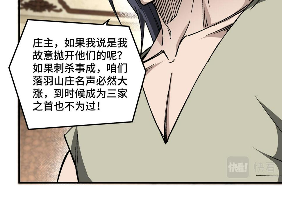 最强反派系统韩漫全集-第171话 季林之死无删减无遮挡章节图片 