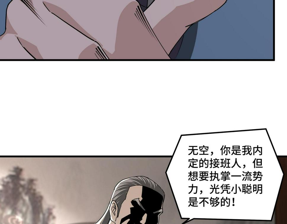 最强反派系统韩漫全集-第171话 季林之死无删减无遮挡章节图片 
