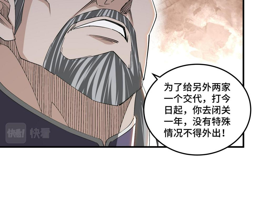 最强反派系统韩漫全集-第171话 季林之死无删减无遮挡章节图片 