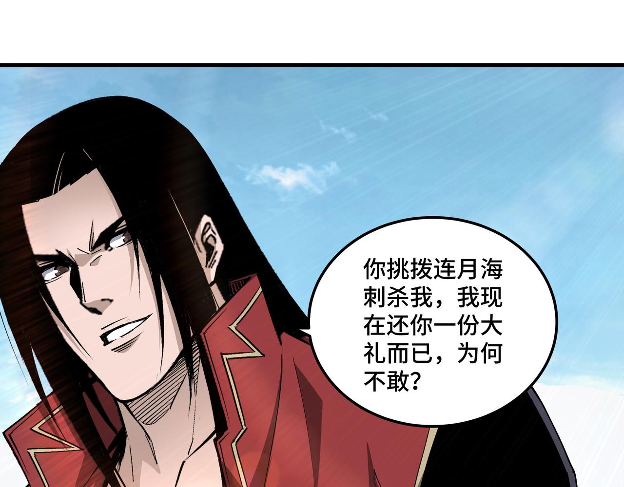 最强反派系统韩漫全集-第171话 季林之死无删减无遮挡章节图片 