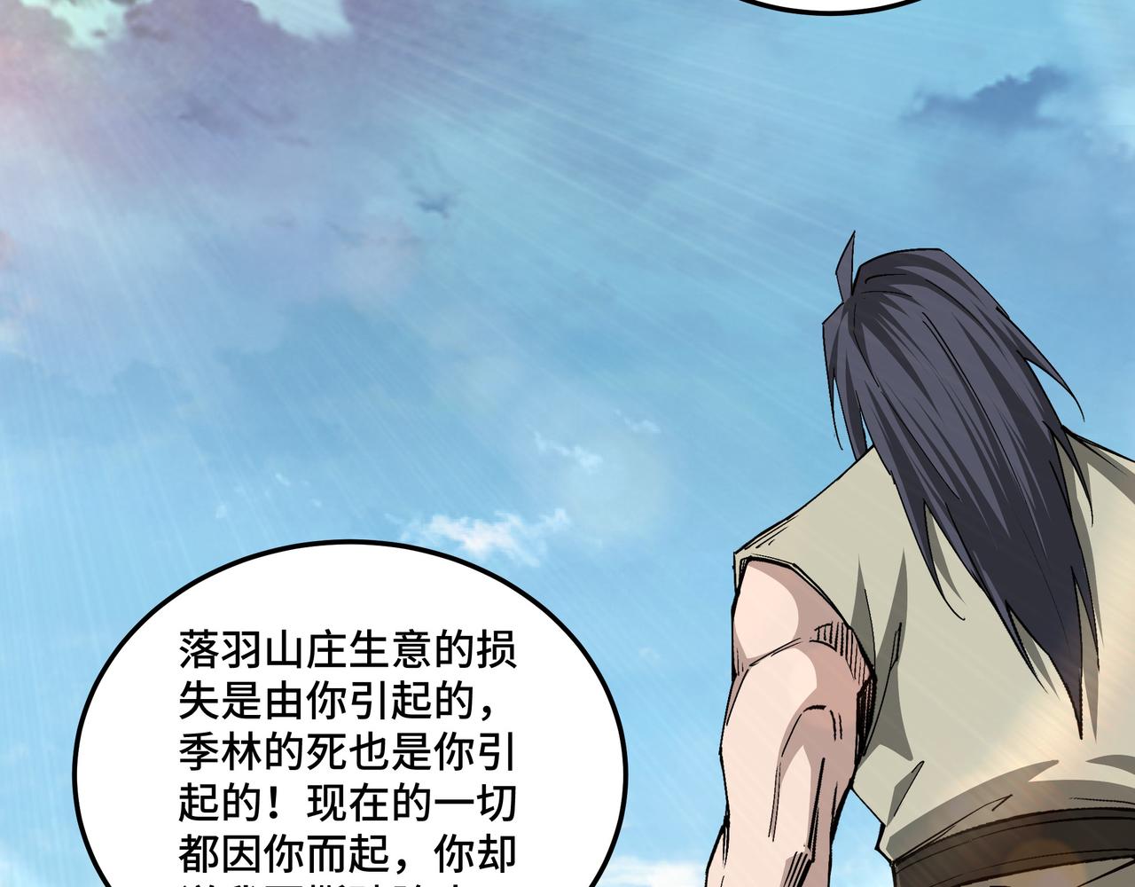 最强反派系统韩漫全集-第171话 季林之死无删减无遮挡章节图片 