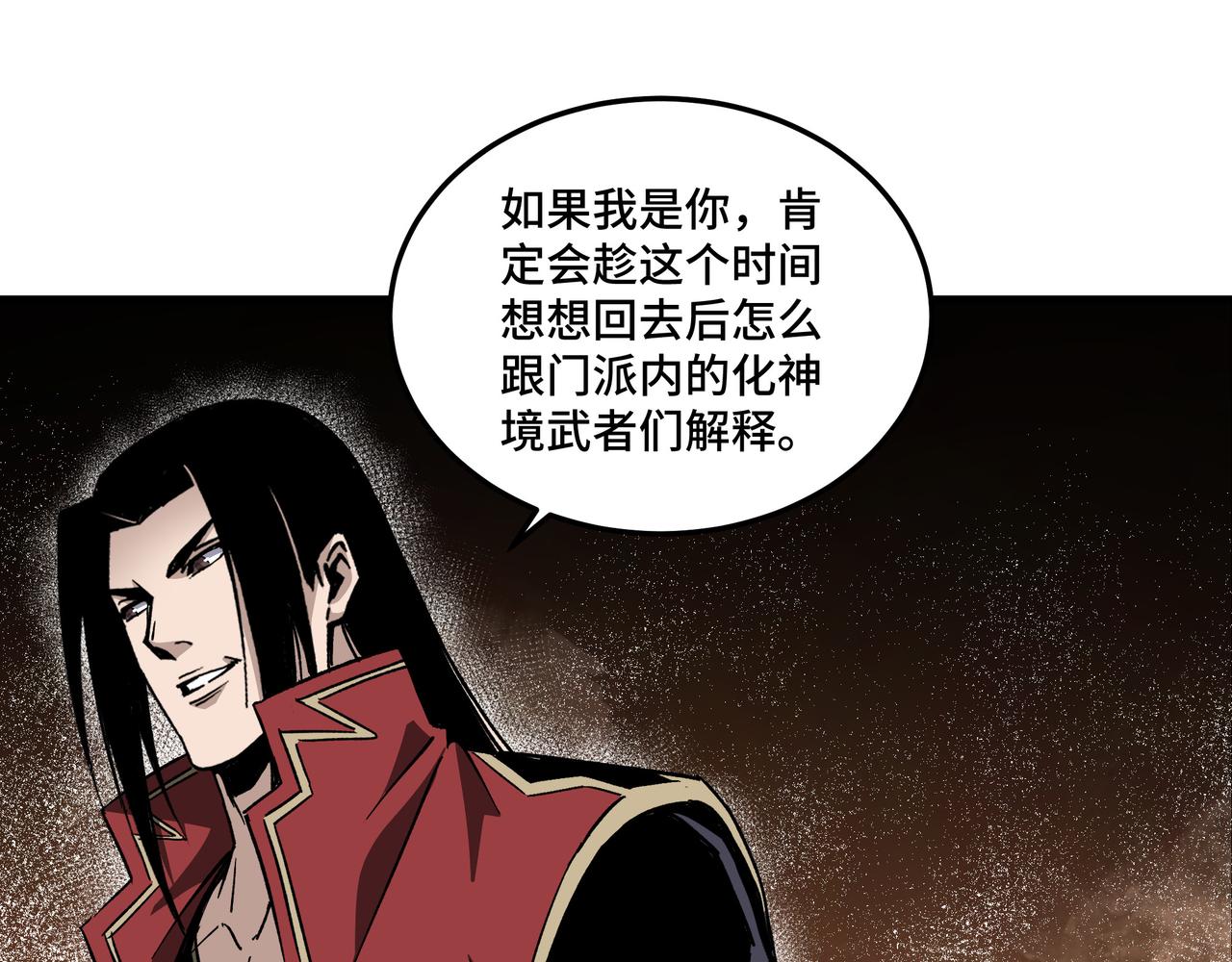 最强反派系统韩漫全集-第171话 季林之死无删减无遮挡章节图片 