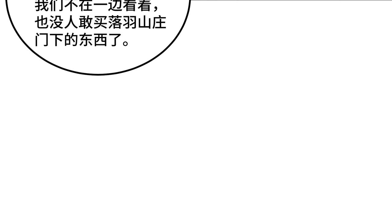 最强反派系统韩漫全集-第171话 季林之死无删减无遮挡章节图片 